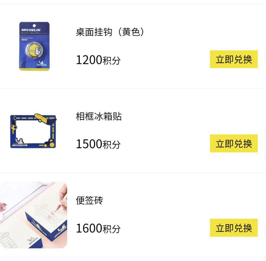 白嫖米其林纪念钥匙扣，周边礼品