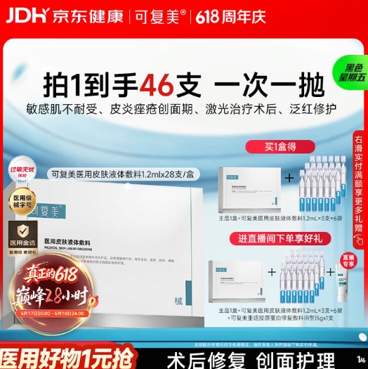 可复美械字号次抛46支到手53元