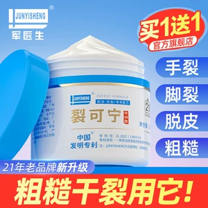 军医生裂可宁护手霜正品防干裂膏足脚后跟秋冬滋润补水旗舰店