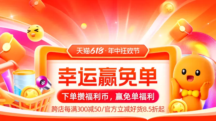 天猫 幸运赢免单