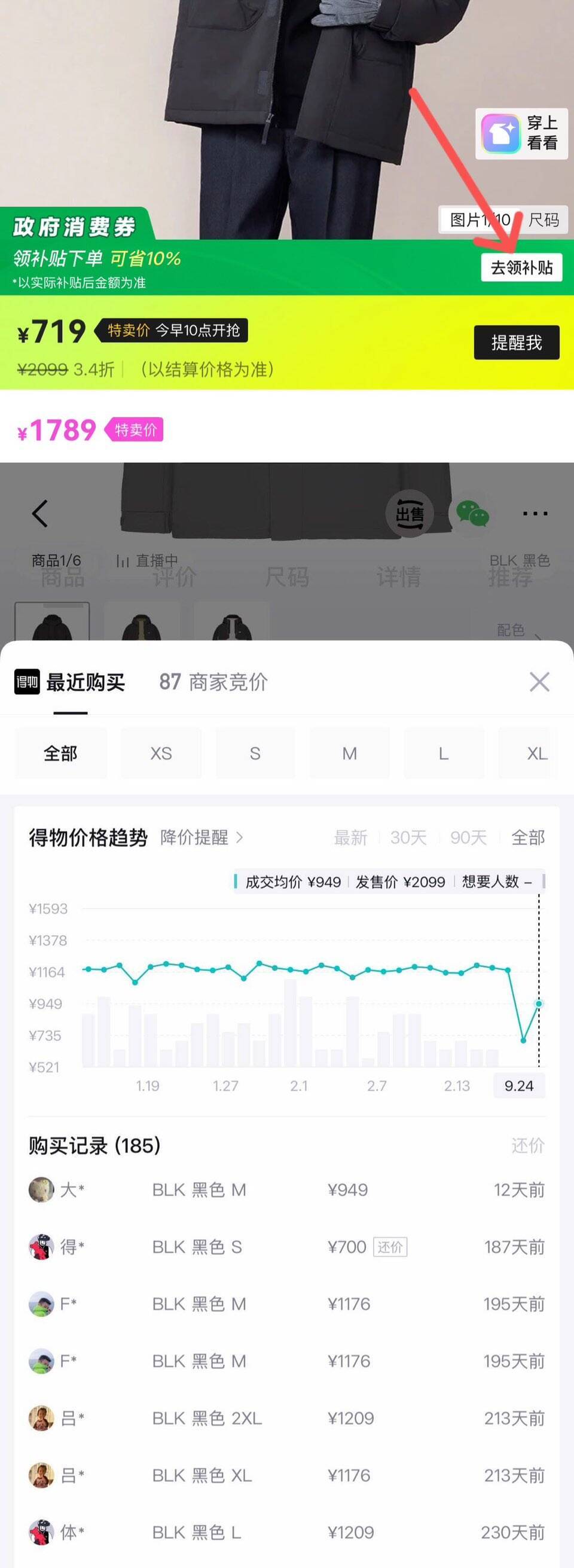 得物NB羽绒服AMJ54307：消费券叠加后到手价619元，部分尺码立赚100元