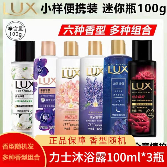 5.9包邮！力士沐浴露100ml*3瓶