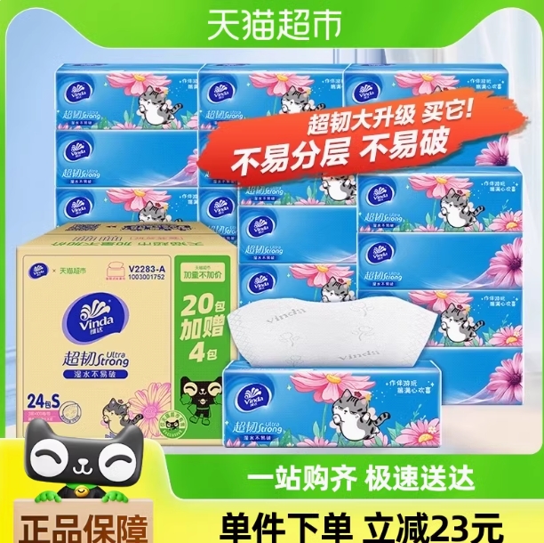 30元包邮！维达超韧抽纸3层100抽24包S码（返20元猫卡后）
