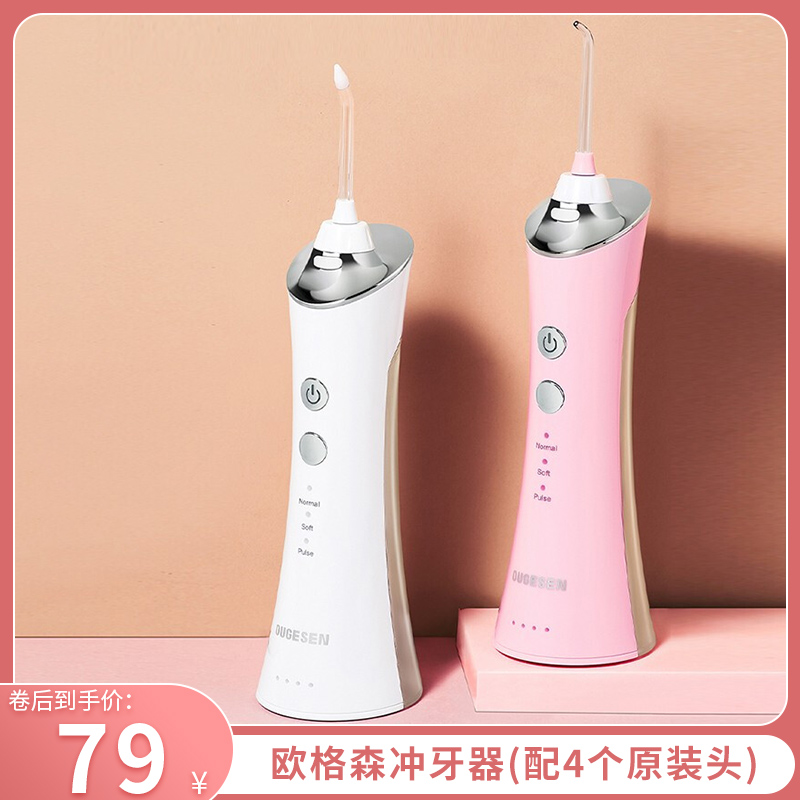 【官旗】欧格森 电动冲牙器（配4个原装头）