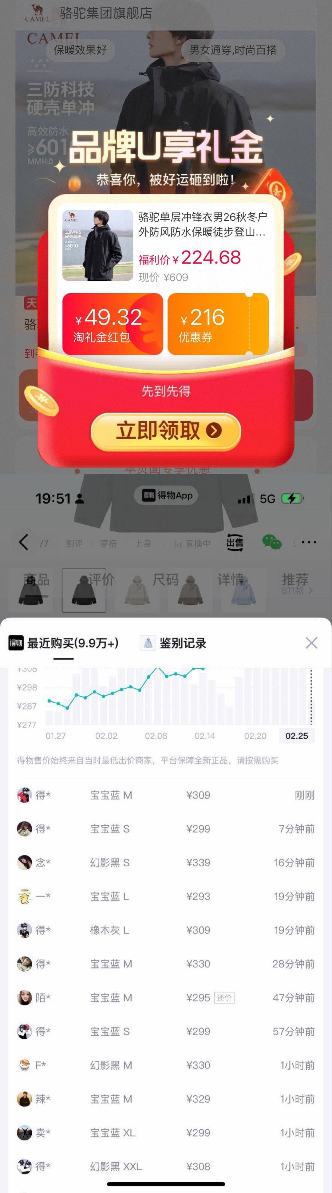 骆驼宙斯冲锋衣限时抢购！叠加优惠后到手价仅219元