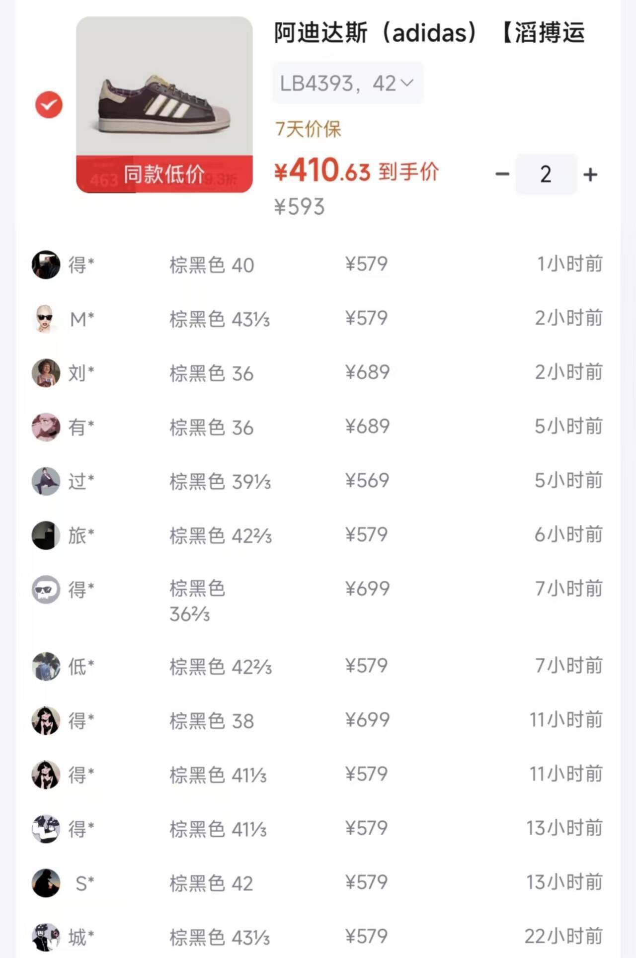 阿迪达斯Superstar2棕黑色运动鞋拍2到手410元，得物售价579元