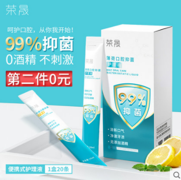18元包邮！荣晟旗舰店 漱口水杀菌清新口气共40条