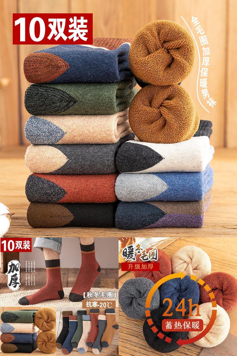 【超值5双装】男士超厚羊毛袜