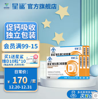 100元包邮！星鲨 维D3滴剂30粒*5盒+赠同款100粒