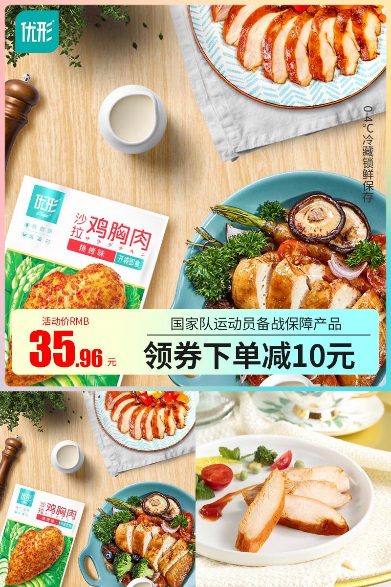 【拍2件】优形高蛋白低脂肪沙拉鸡胸肉6袋
