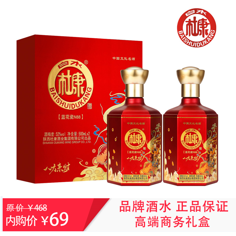 【官旗】白水杜康 八方来财 52度浓香型白酒 500ml* 2瓶礼盒装