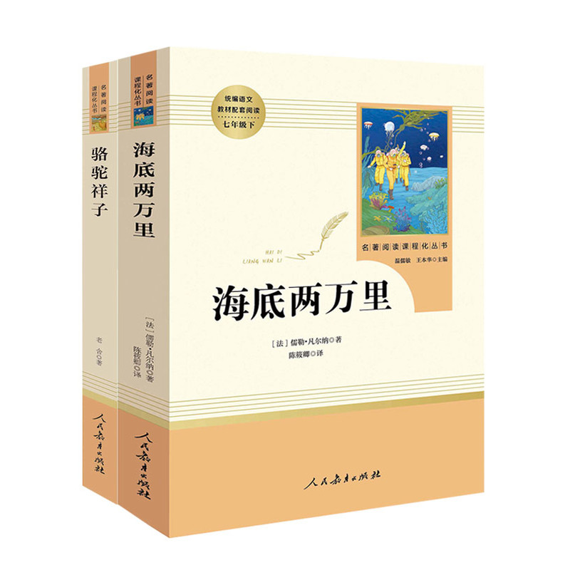 【新华书店】海底两万里初中生必读书籍