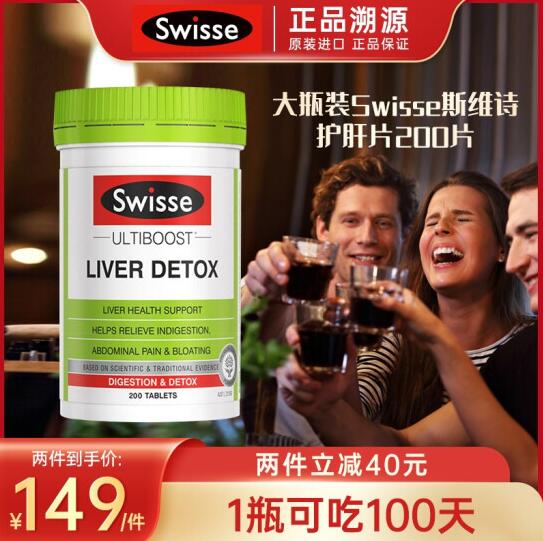 139元包邮！Swisse斯维诗 奶蓟草护肝片200片/瓶