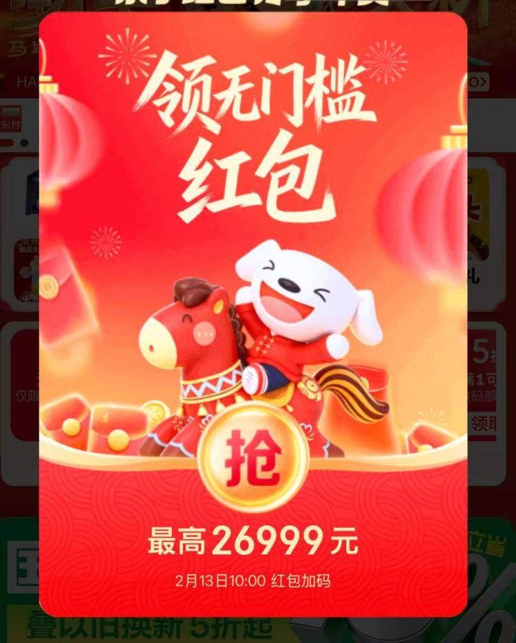 京东10点红包加码狂欢：猜大小最高赢10元现金！