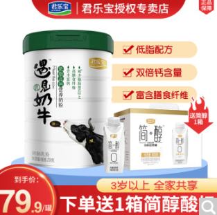 76元包邮！君乐宝 遇见奶牛奶粉 700g/罐+赠简醇梦幻盖250g*10盒