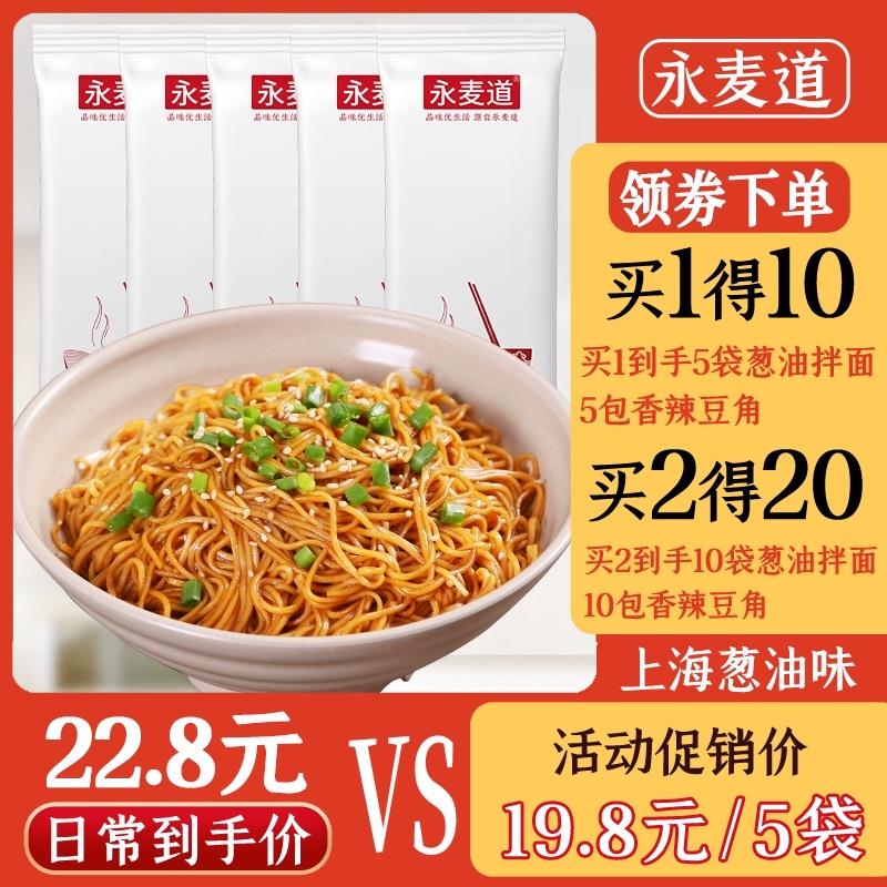 永麦道上海风味葱油拌面156g*5袋