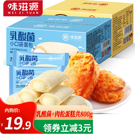 19.9元包邮！味滋源乳酸菌小口袋面包 300g+肉松蛋糕500g