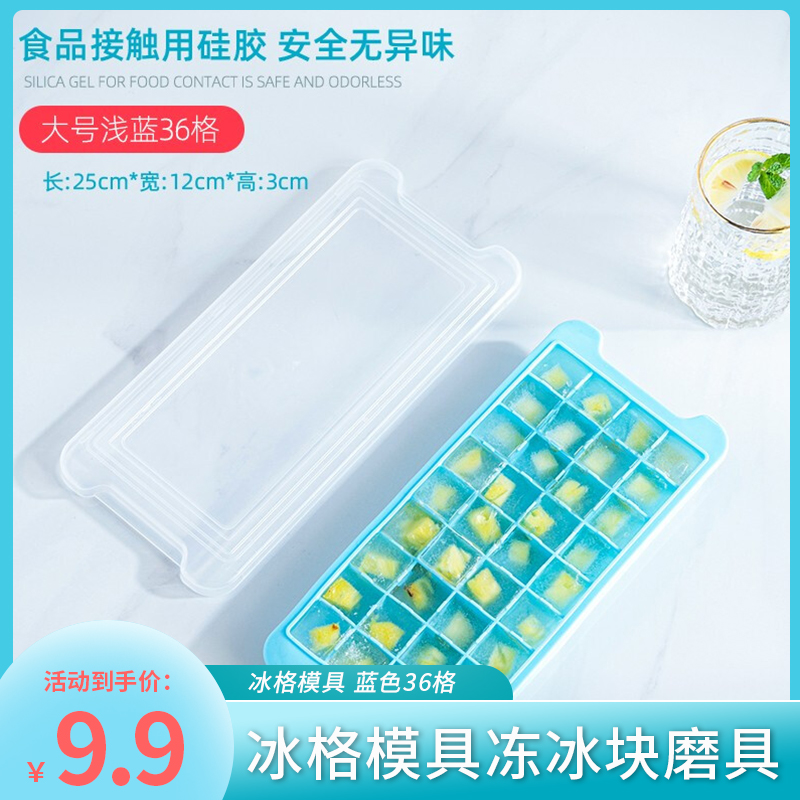 【9.9元包邮】天喜  带盖冰格模具 蓝色36格