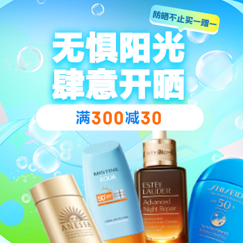 京东 美妆清凉季 不止买一赠一