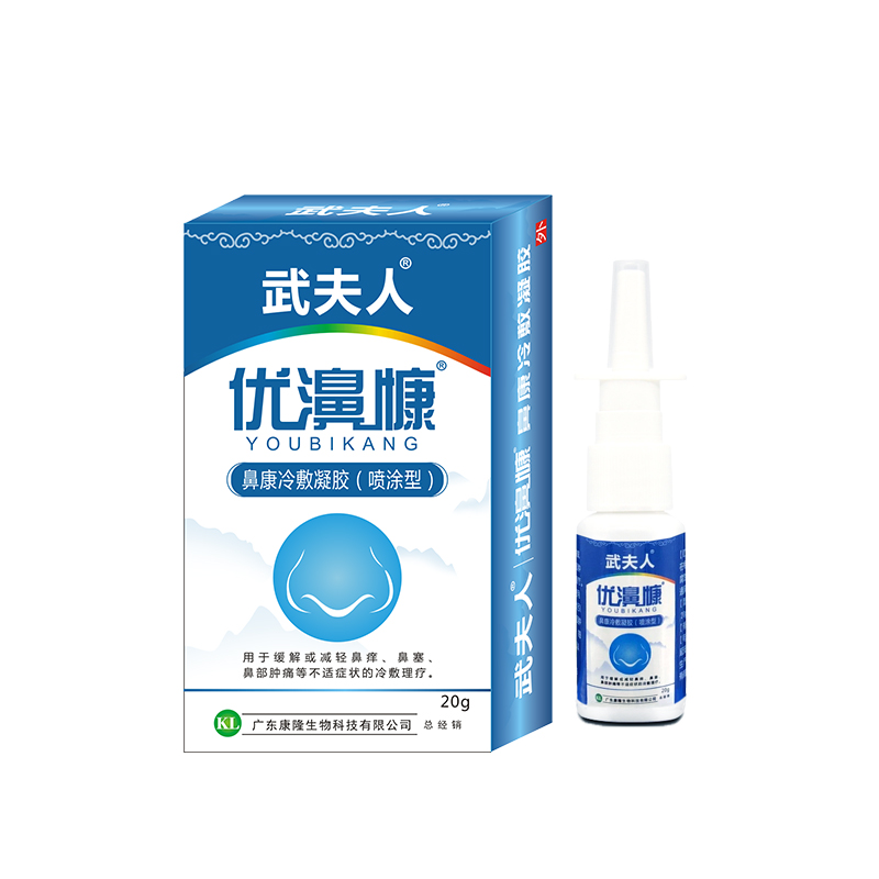 可签到【武夫人】医用过敏性鼻塞鼻炎喷剂