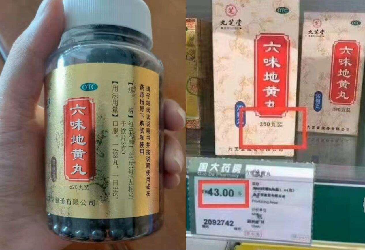 九芝堂浓缩六味地黄丸520丸
