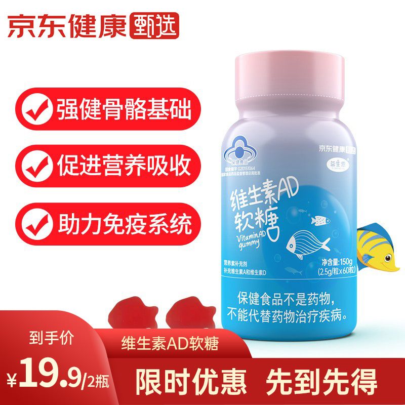 【官方旗舰店】益生恩 维生素AD软糖 60粒*2瓶