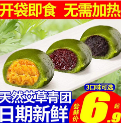 3.17元包邮！艾草青团糕点300ml*6只