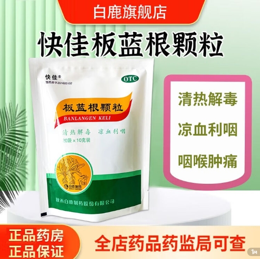 快佳板蓝根颗粒10g*20袋*3包，实付仅需15元