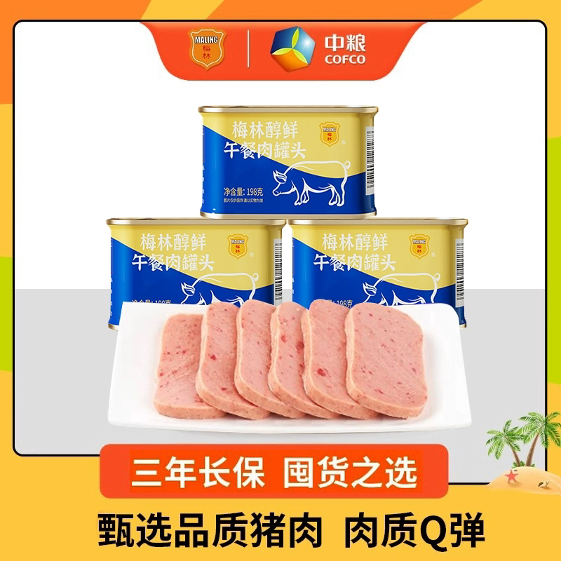 【拍3罐】中粮梅林醇鲜午餐肉罐头198g即食泡面涮火锅户外露营