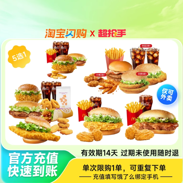 21.98元包邮！麦当劳.汉堡套餐
