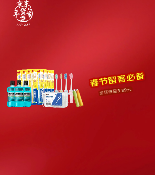 京东 春节留客必备 全场低至3.99元