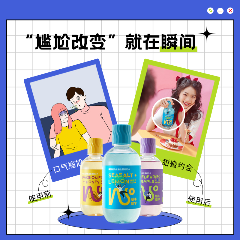 500ml蜗牛同学活性肽益生菌杀除漱口水