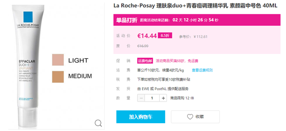 La Roche Posay理肤泉duo 青春痘调理精华乳素颜霜中号色40ml 85折