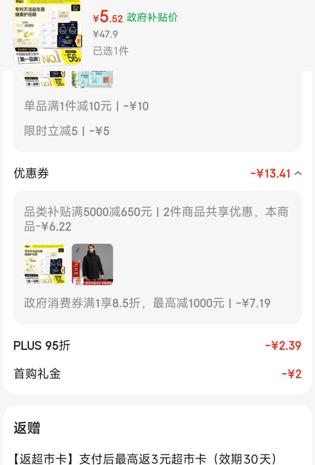 京东限时福利：搜关键词享5返3卡优惠