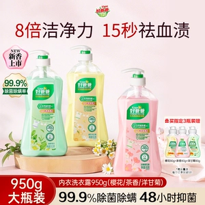 好爸爸内衣内裤洗衣液除菌抑菌除螨女洗内裤专用清洗液去血渍正品