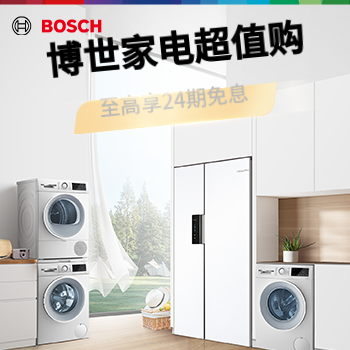 京东 博世家电狂欢购 至高享24期免息