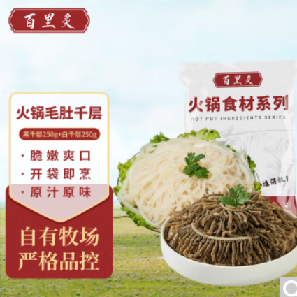 78元包邮！百里炙毛肚 火锅食材生鲜 黑千层250g+白千层250g（共6袋）