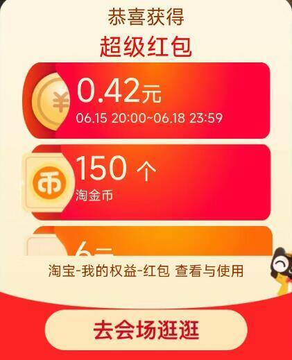 淘宝618超红活动：每日必领最高26888元红包