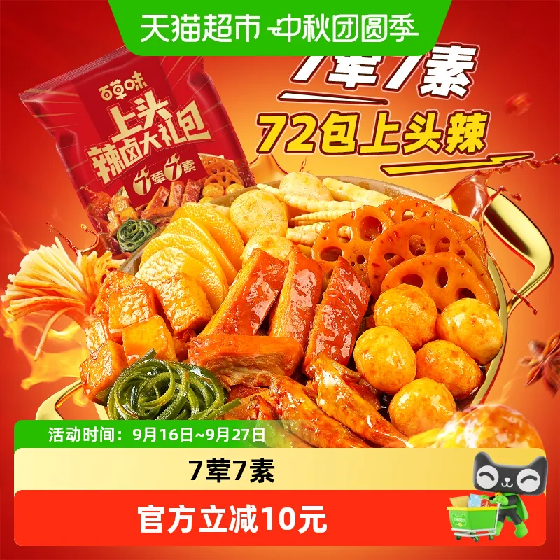 百草味辣卤中秋礼包1080g