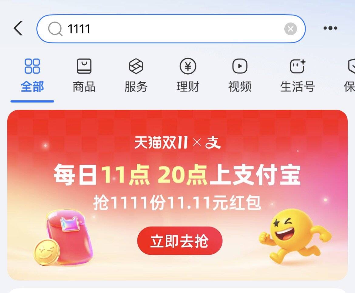 支付宝11.11红包：11点/20点开抢，每日1111份