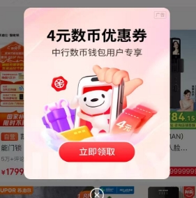 【中行APP】领8-4京东攴付卷