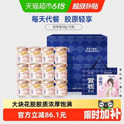 详情领补贴】顺丰上门官栈即食花胶送礼胶原蛋白花胶羹鱼胶38g*12