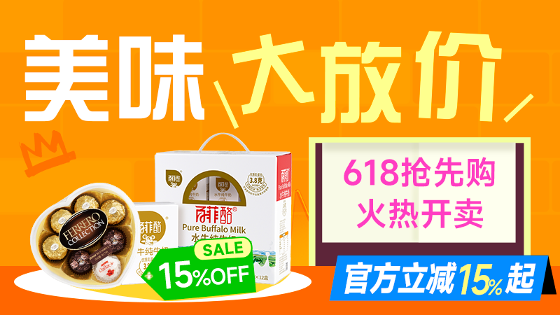 天猫 美味纵享