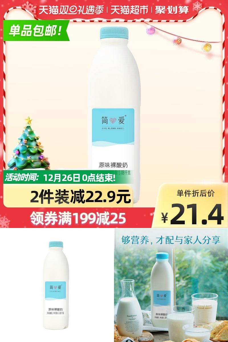 【拍两件】原味裸酸奶早餐牛奶1.08kg