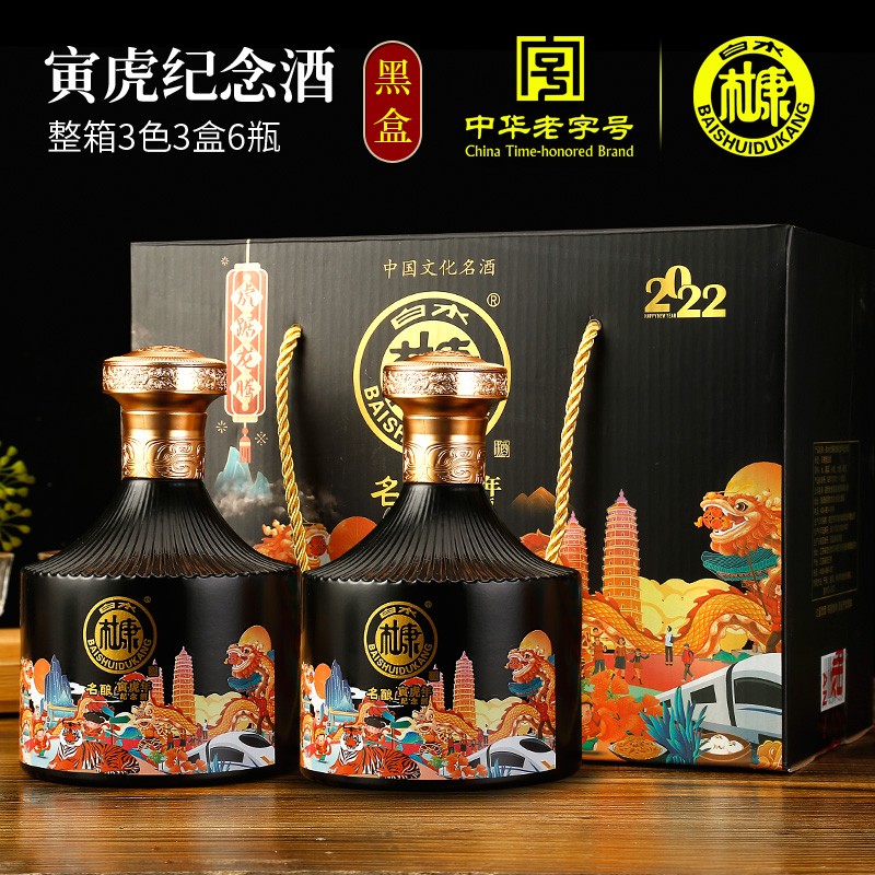 【到手49.9元包邮】白水杜康 寅虎年生肖纪念酒52度 500ml*2 黑色礼盒