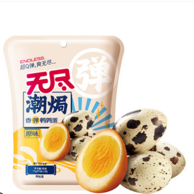 19.8元包邮！无尽 盐焗卤味香弹鹌鹑蛋任选3袋