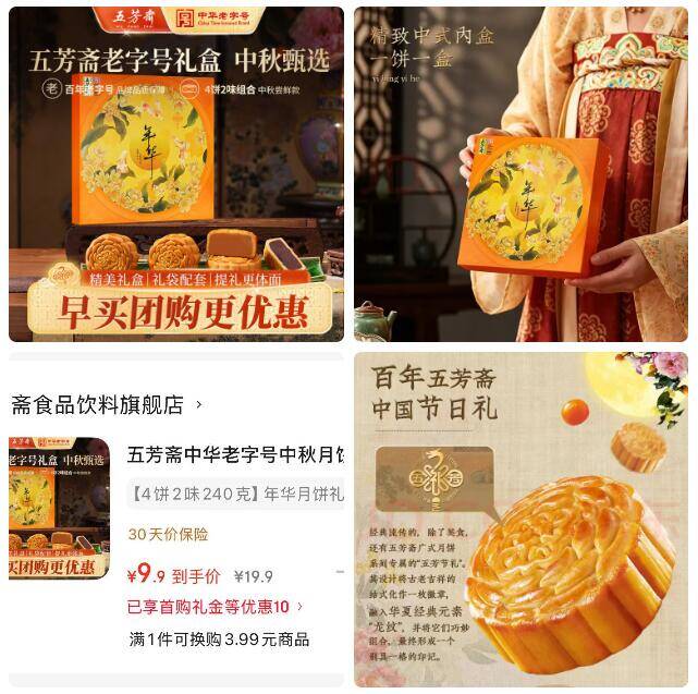五芳斋中秋月饼礼盒：中华老字号甄选，新客专享9.9元