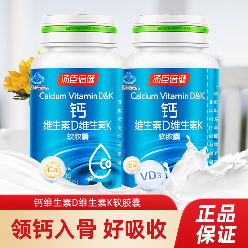  【京东商城】汤臣倍健钙维生素D维生素K软胶囊90片