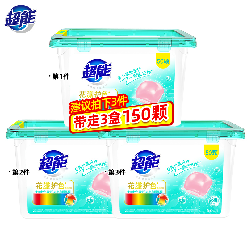 拍2件！超能花漾护色洗衣凝珠100颗
