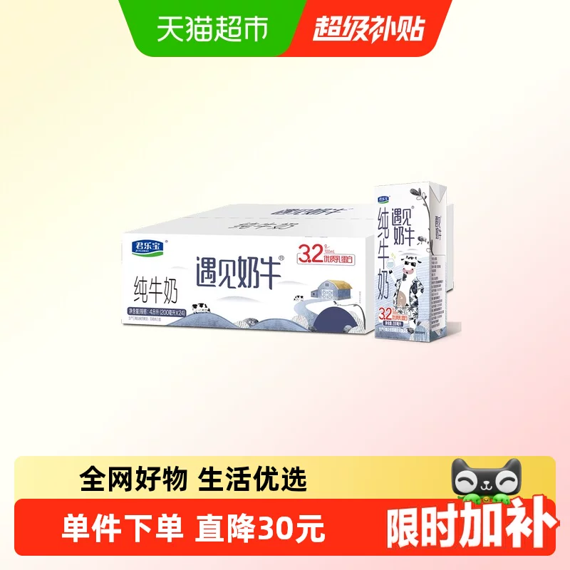 君乐宝纯牛奶200ml×24盒
